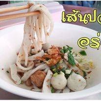 เส้นปลาเย็นตาโฟยำแซ่บ