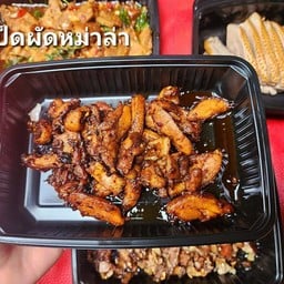 เป็ดผัดหมาล่า 1 เซี่ยว +ข้าวสวย 2 จาน