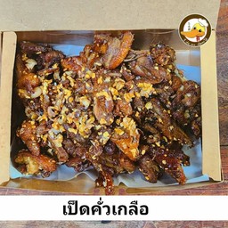 เป็ดคั่วเกลือกระเทียม  ครึ่งตัว + ข้าว 2  จาน