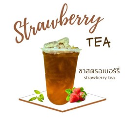 ชาสตอเบอร์รี่