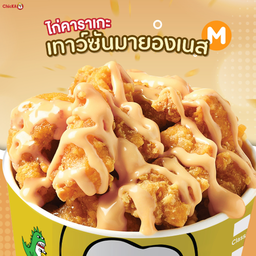 ไก่คาราเกะซอสเทาซันมายองเนส M