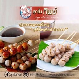 ตู้กับข้าว สาขาพฤกษาดีไลท์(สาขาเก่าเซเว่นบัวนครินทร์)