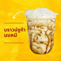 นมหมีบราวน์ชูก้าเย็น