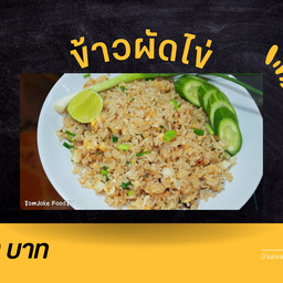 ครัวบ้านกะเพรา (ขามใหญ่)
