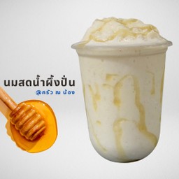 นมหมีน้ำผึ้งปั่น