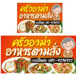 อลหม่านจานด่วน