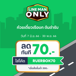 [เซ็ทเหลา119] เกาเหลาเรือ ไซส์พิเศษ 1 ชาม รับฟรีข้าวสวยหอมมะลิแท้ 1 จาน