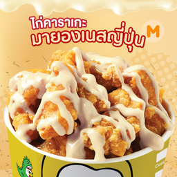 ไก่คาราเกะซอสมายองเนส M