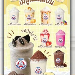 นมหมีบราวน์ซูการ์ปั่น