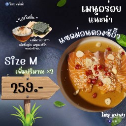 แซลม่อนดองซีอิ๊ว  Size M (เพิ่มปริมาณจากปกติ2เท่า)