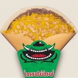 เครปยักษ์อรุณพร้อมพงษ์ พร้อมพงษ์