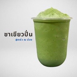 ชาเขียวปั่น