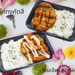 ข้าวหน้าไก่ทงคัตสึ 1 กล่อง