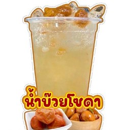 บ๊วยมะนาว