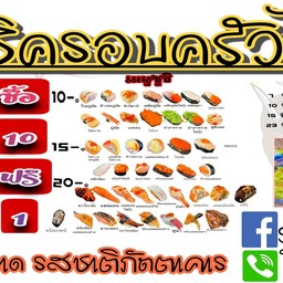ซูชิครอบครัวไข่หวาน ตวงทองไนท์มาร์เก็ต