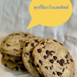 คุ้กกี้ช็อคโกแลตชิพ