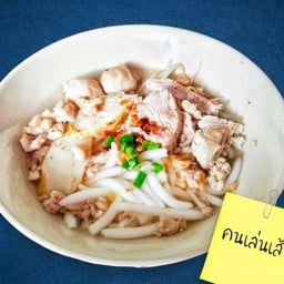 เกี้ยมอี๋น้ำใส