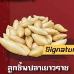 Bar B Q T&K สาขาเลียบคลองสอง