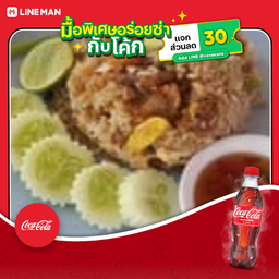 [อร่อยซ่ากับโค้ก] ข้าวฟักทองผัดไข่+ไส้กรอกไก่คลีนแตก 2 ชิ้น+โค้กกระป๋องไม่มีน้ำตาล