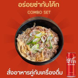 [อร่อยซ่ากับโค้ก] ข้าวหน้าเนื้อไข่ตุ๋น+โค้ก