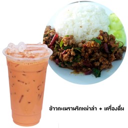 ข้าวกะเพราพริกหม่าล่า เครื่องดื่ม