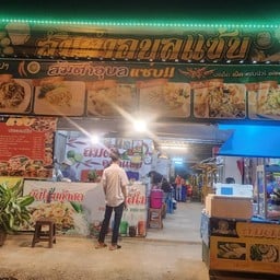 ส้มตำอุบลแซ่บ นาเหนือ