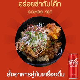 [อร่อยซ่ากับโค้ก] ข้าวหน้าเนื้อย่าง+โค้ก