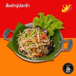 ส้มตำปูปลาร้า