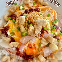 ข้าวไข่ยี่กากหมูทรงเครื่อง