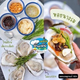 หอยนางรมทรงเครื่อง(จัมโบ้)