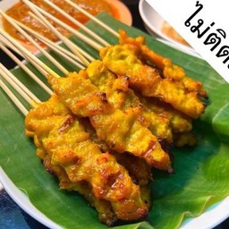 หมูสะเต๊ะ 10 ไม้  (ไม่ติดมัน)