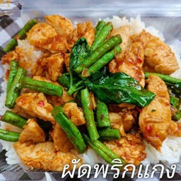 พริกแกงไก่ราดข้าว
