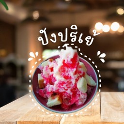 ปังนมเย็น