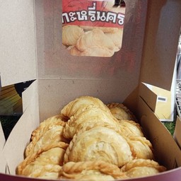 กะหรี่ปั๊บไส้รวม 10ชิ้น