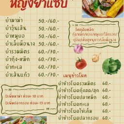 หญิงยำแซบ (ข้างเซเว่นมิตรอุดร)