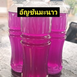 น้ำอัญชันมะนาว