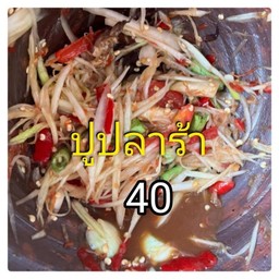 มาเด้อ ลาบก้อย