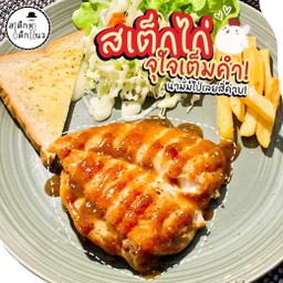 สเต็กไก่