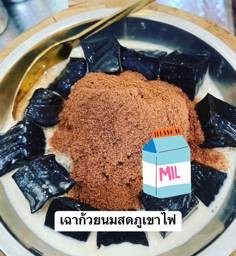 C25 เฉาก้วยนมสดภูเขาไฟ