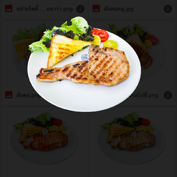 ร้านสเต็กเด็กแนว สาขาหนองปลาไหล