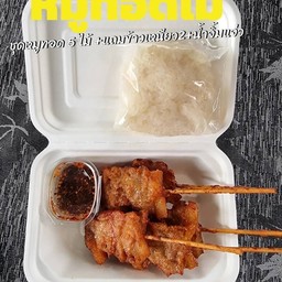 ร้านอู้ฟู่ หมูทอด