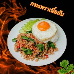 กะเพราเนื้อสับ (ราคาไม่รวมไข่ดาวน้าจ้า)