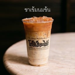 ชาเข้มนมข้น (ชาไทยไม่ใส่สี)