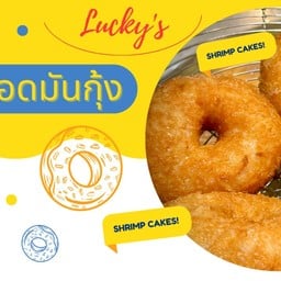 ทอดมันกุ้ง Lukkey's ตลาด88 ตลาด88