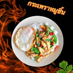 กะเพราหมูชิ้น (ราคาไม่รวมไข่ดาวน้าจ้า)