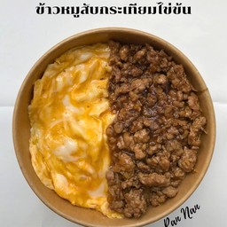 ข้าวหมูสับกระเทียมไ่ข่ข้น