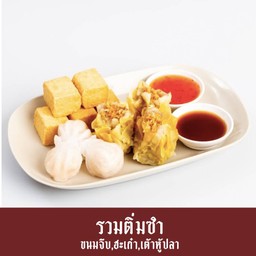 ชุดติ่มซำ