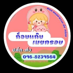 ก็อบแก๊บเนยกรอบ