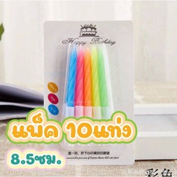 เทียนสีรุ้ง 10 แท่ง