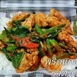 พริกแกงหมูราดข้าว